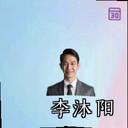李沐阳